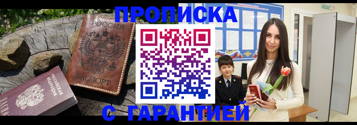прописка в квартире в Златоусте