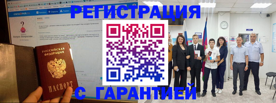 прописка иностранных граждан в Златоусте