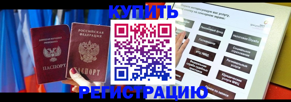 временная регистрация надежно в Златоусте
